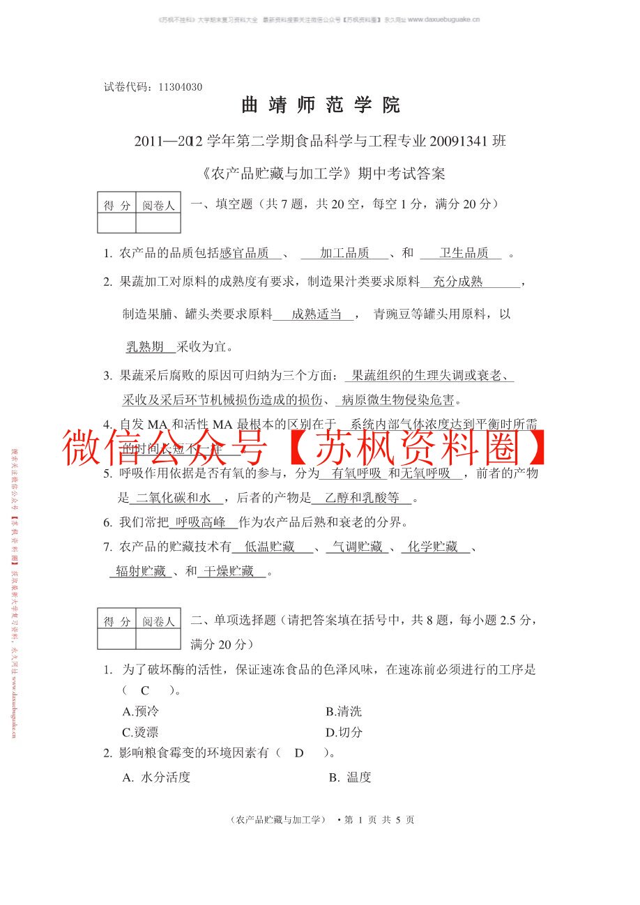 农产品储藏加工